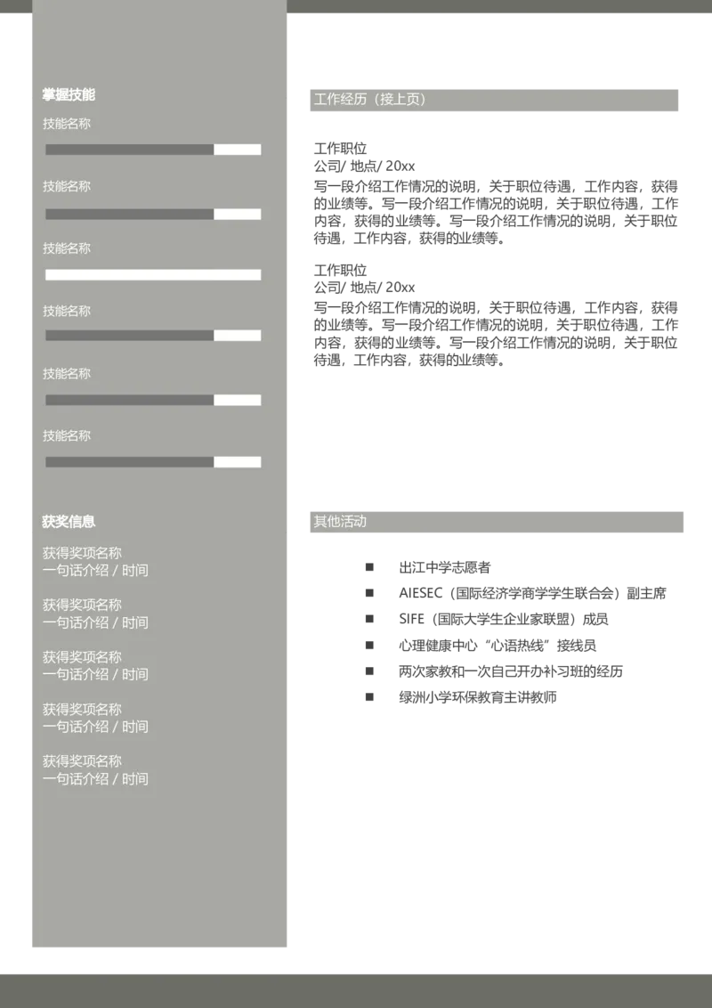08_10000+PPT模板大礼包_大学生个人简历PPT模板_个人简历-Word版保存下载编辑_双页简历（多份）