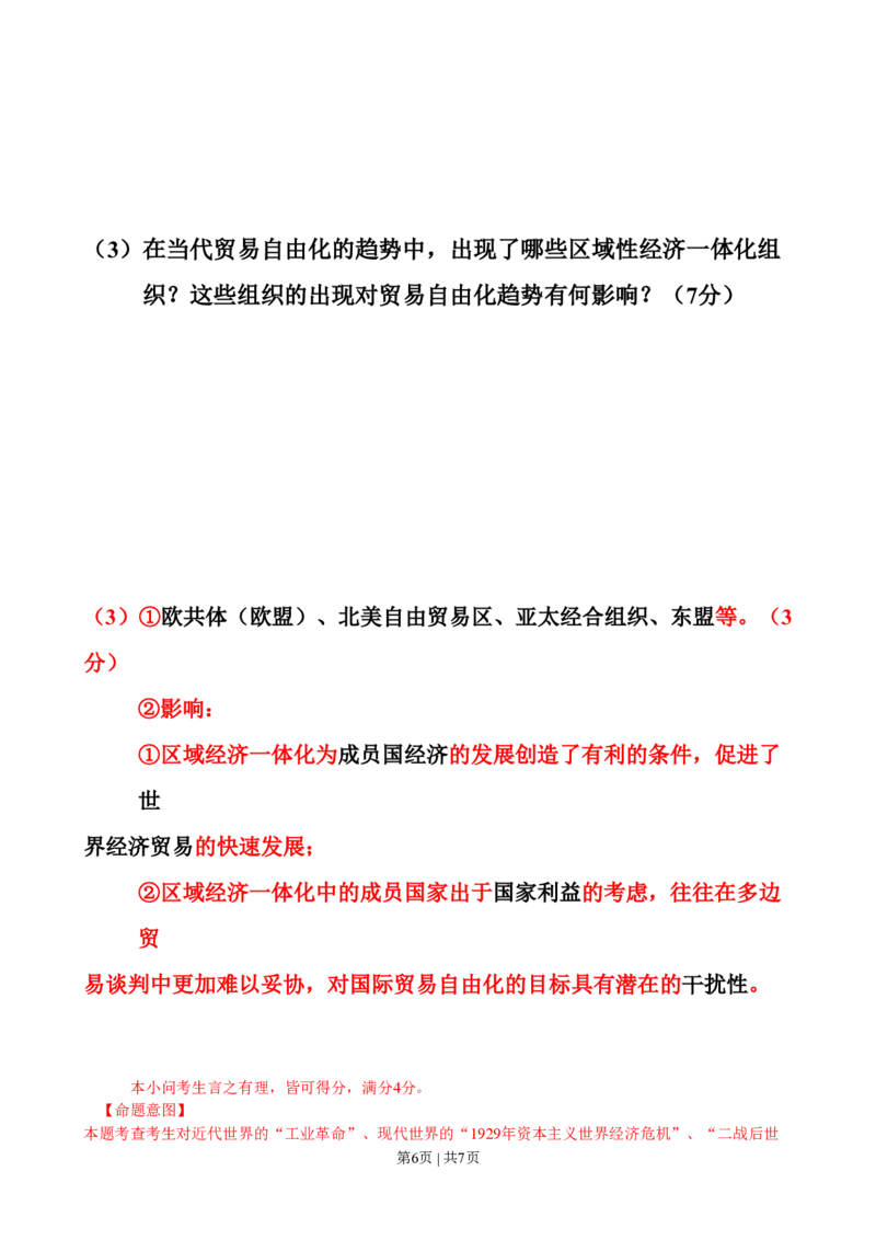 2010年高考历史试卷（广东）（解析卷）_历史历年高考真题_新&middot;PDF版2008-2025&middot;高考历史真题_历史（按年份分类）2008-2025_2010&middot;历史高考真题
