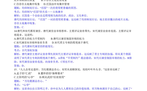 2010年高考历史试卷（广东）（解析卷）_历史历年高考真题_新&middot;PDF版2008-2025&middot;高考历史真题_历史（按年份分类）2008-2025_2010&middot;历史高考真题