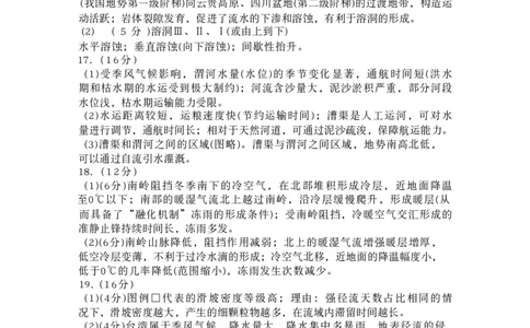 地理答案-山东名校考试联盟2025年10月高三年级阶段性检测_2025年10月_251013山东省名校考试联盟2026届高三上学期10月阶段性检测（全科）
