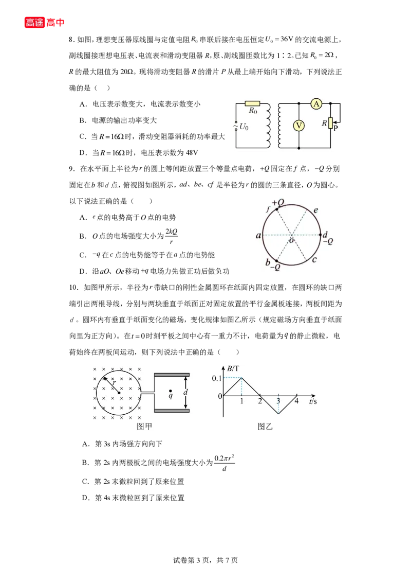 6_2024贵州卷点睛押题_2024高考押题卷_132024高途全系列_26高途点睛卷_2024点睛密卷-物理