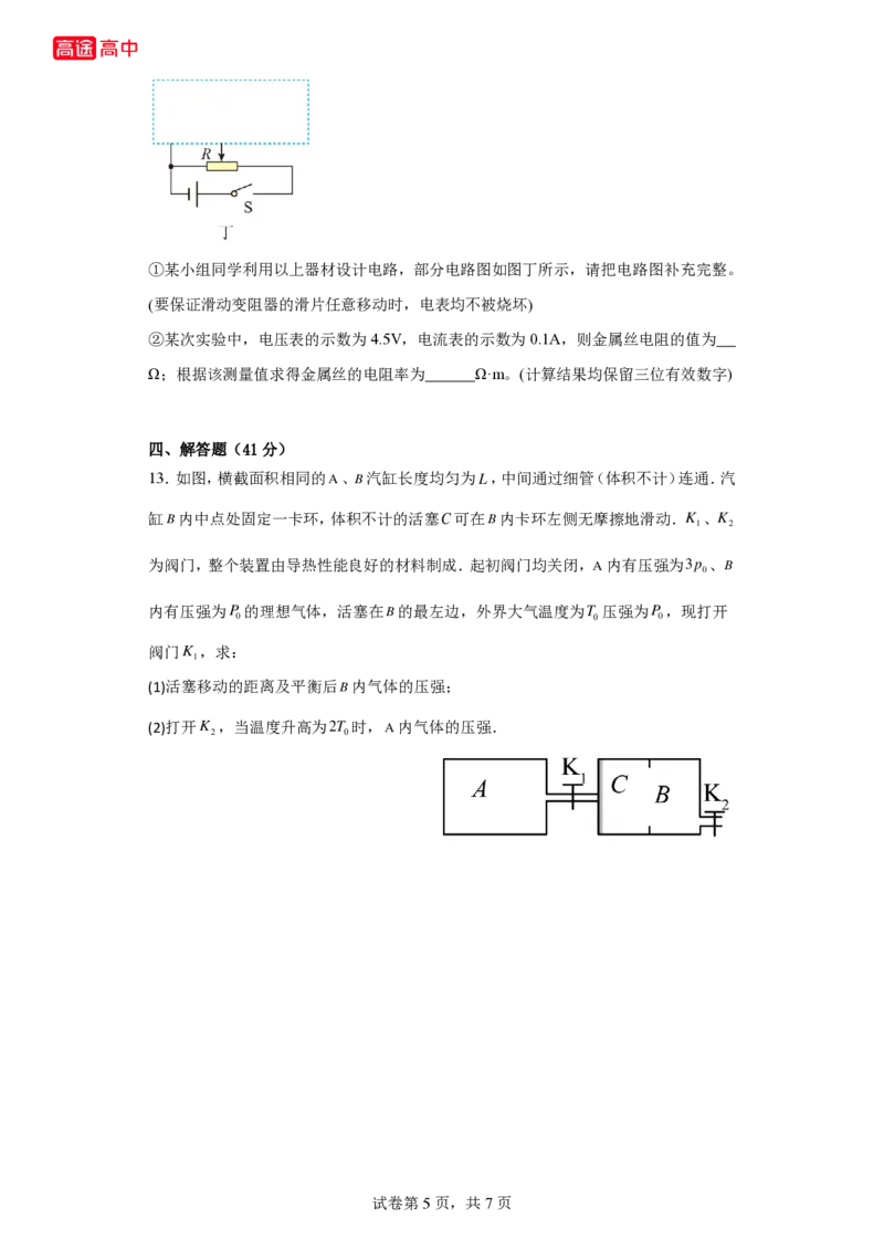 6_2024贵州卷点睛押题_2024高考押题卷_132024高途全系列_26高途点睛卷_2024点睛密卷-物理