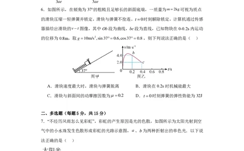 6_2024贵州卷点睛押题_2024高考押题卷_132024高途全系列_26高途点睛卷_2024点睛密卷-物理
