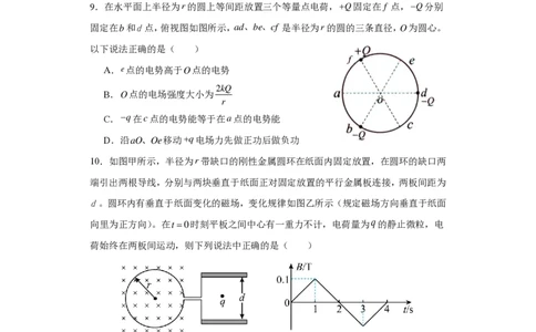 6_2024贵州卷点睛押题_2024高考押题卷_132024高途全系列_26高途点睛卷_2024点睛密卷-物理