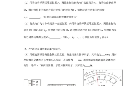 6_2024贵州卷点睛押题_2024高考押题卷_132024高途全系列_26高途点睛卷_2024点睛密卷-物理