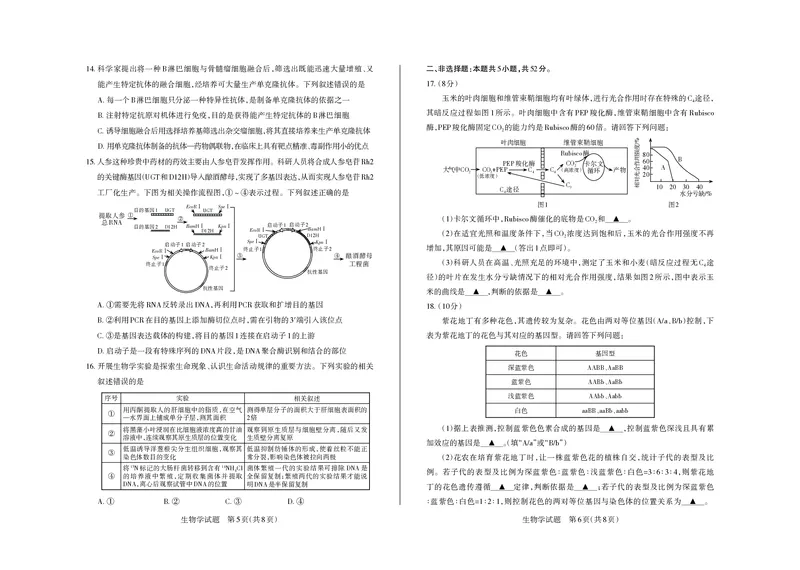 山西省思而行2025年3月高考适应性测试生物_2025年3月_250314山西省思而行2025年3月高考适应性测试（山西一模）（全科）_山西省思而行2025年3月高考适应性测试生物