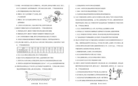 山西省思而行2025年3月高考适应性测试生物_2025年3月_250314山西省思而行2025年3月高考适应性测试（山西一模）（全科）_山西省思而行2025年3月高考适应性测试生物