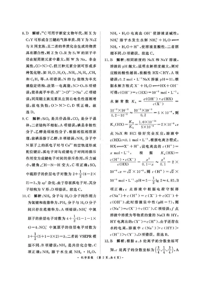 河南五市2025届高三期末化学试题及答案_2025年1月_250121河南普通高中（青桐鸣大联考）2024-2025学年（上）高三年级期末考试