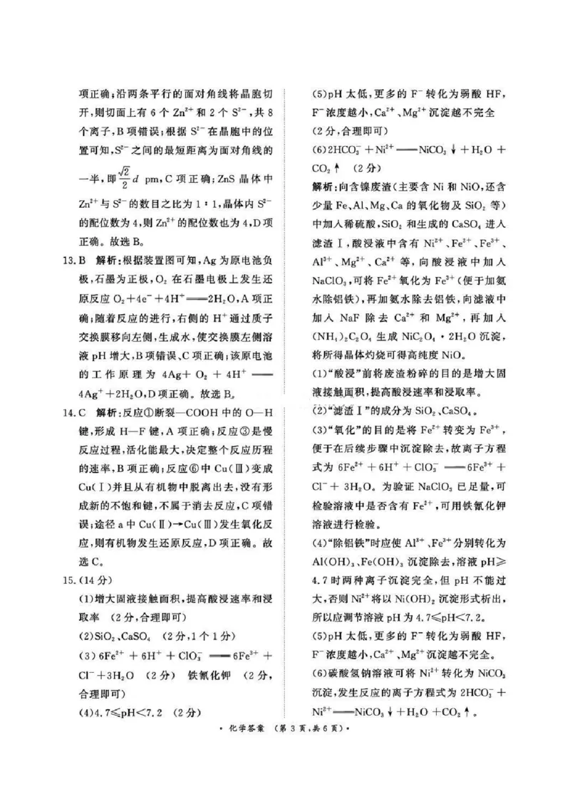 河南五市2025届高三期末化学试题及答案_2025年1月_250121河南普通高中（青桐鸣大联考）2024-2025学年（上）高三年级期末考试