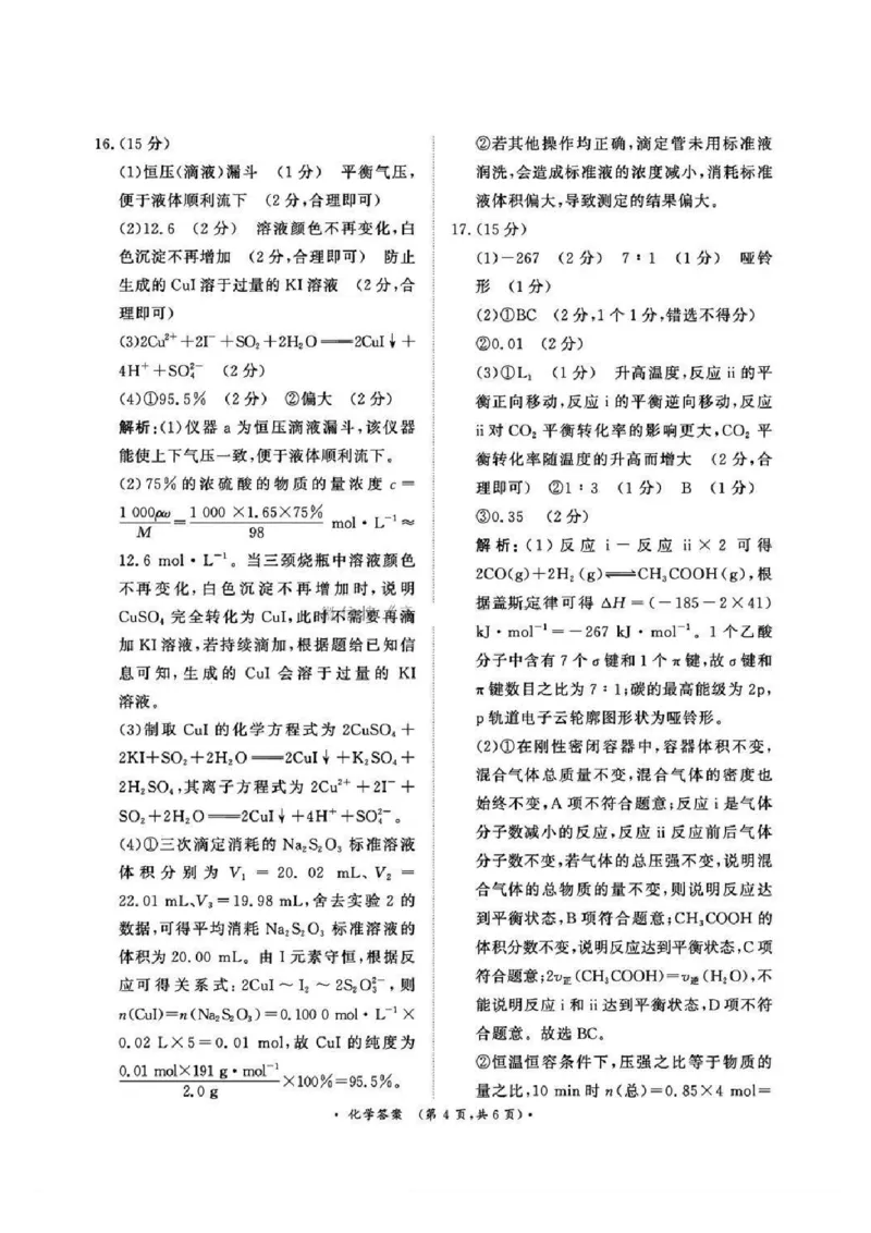 河南五市2025届高三期末化学试题及答案_2025年1月_250121河南普通高中（青桐鸣大联考）2024-2025学年（上）高三年级期末考试