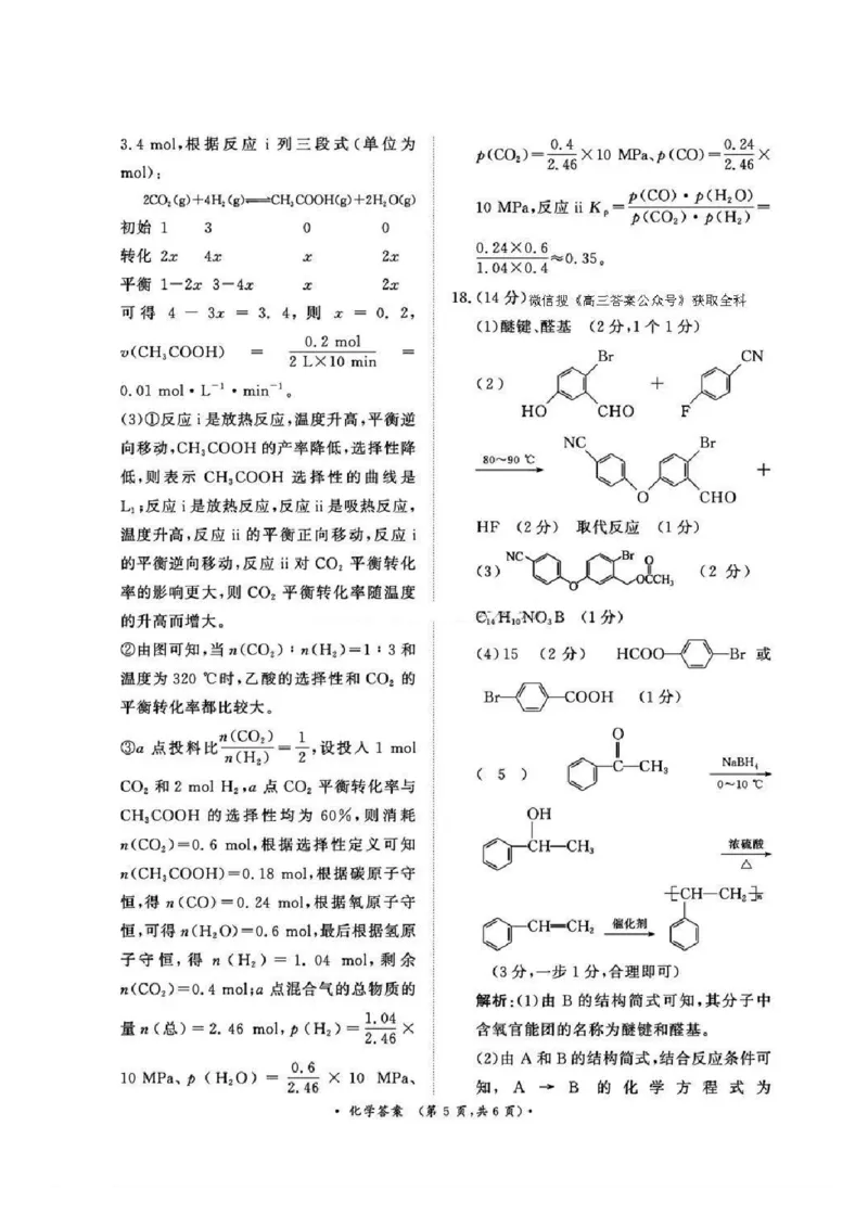 河南五市2025届高三期末化学试题及答案_2025年1月_250121河南普通高中（青桐鸣大联考）2024-2025学年（上）高三年级期末考试