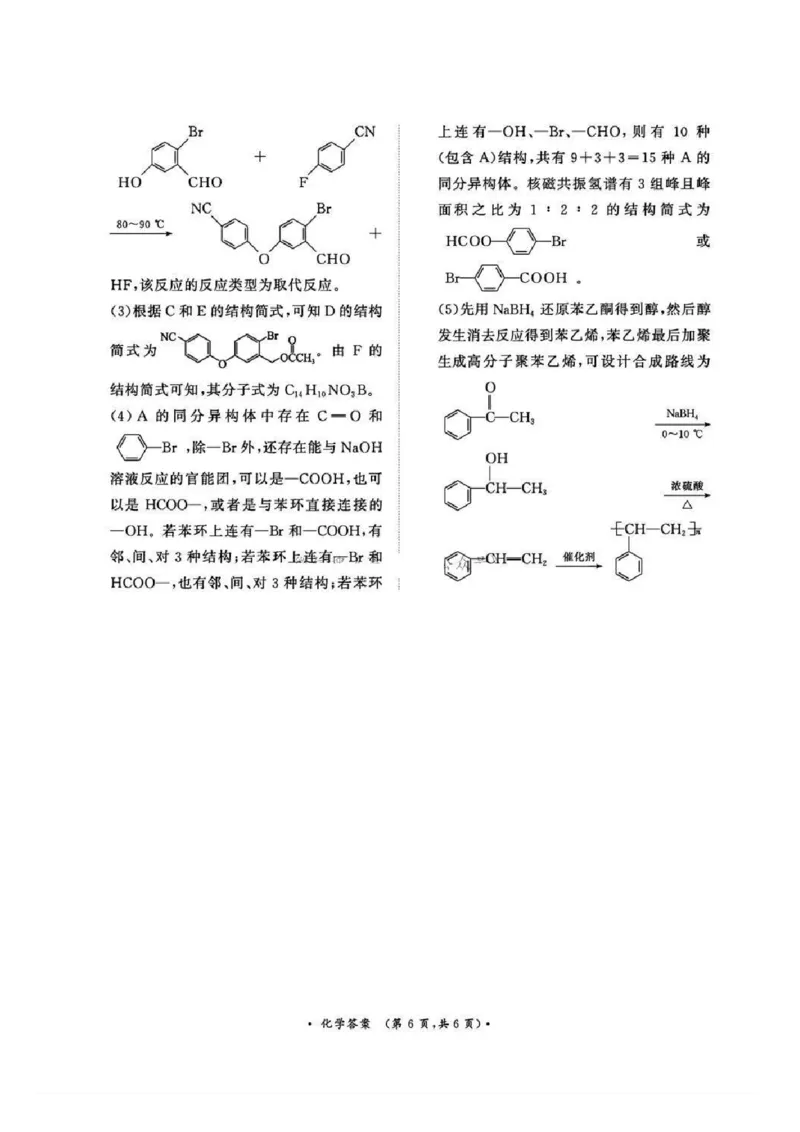 河南五市2025届高三期末化学试题及答案_2025年1月_250121河南普通高中（青桐鸣大联考）2024-2025学年（上）高三年级期末考试