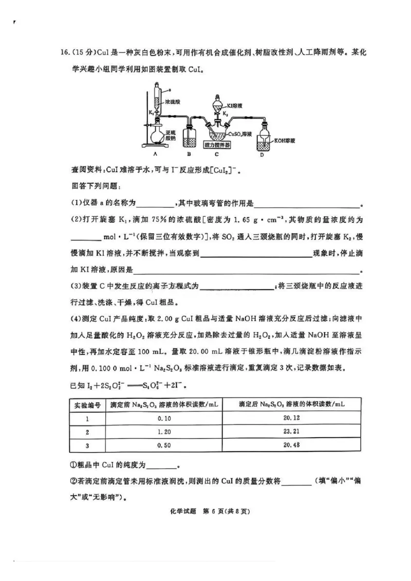河南五市2025届高三期末化学试题及答案_2025年1月_250121河南普通高中（青桐鸣大联考）2024-2025学年（上）高三年级期末考试