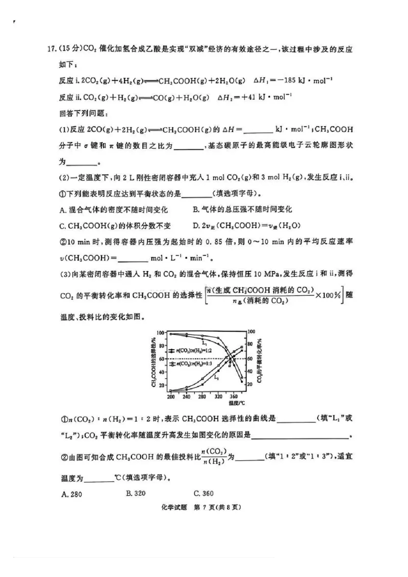 河南五市2025届高三期末化学试题及答案_2025年1月_250121河南普通高中（青桐鸣大联考）2024-2025学年（上）高三年级期末考试