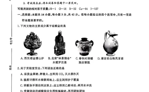 河南五市2025届高三期末化学试题及答案_2025年1月_250121河南普通高中（青桐鸣大联考）2024-2025学年（上）高三年级期末考试