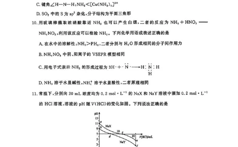 河南五市2025届高三期末化学试题及答案_2025年1月_250121河南普通高中（青桐鸣大联考）2024-2025学年（上）高三年级期末考试