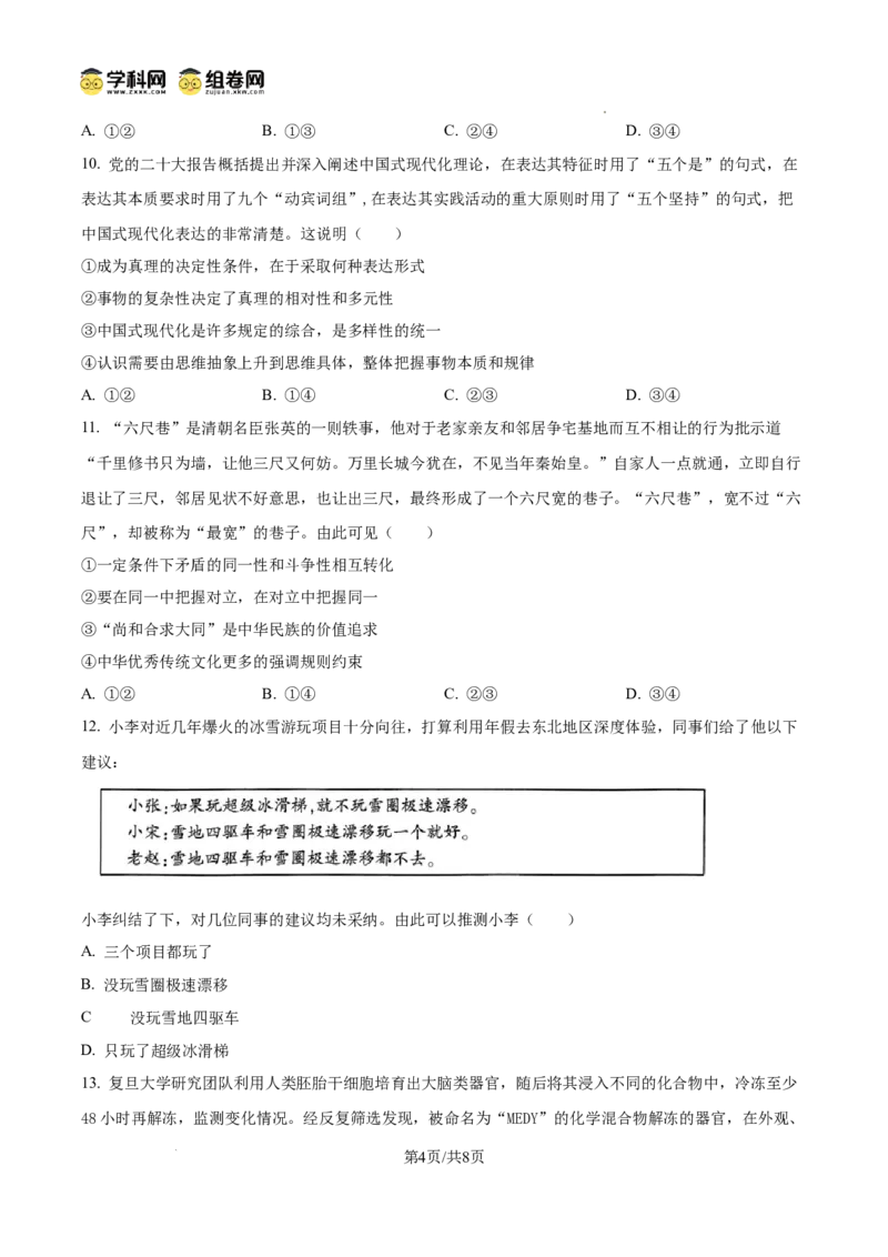 山东省临沂市普通高中学业水平等级考试模拟试题政治_2025年3月_250301山东省临沂市2025届普通高中学业水平等级考试模拟试题（一模）（全科）