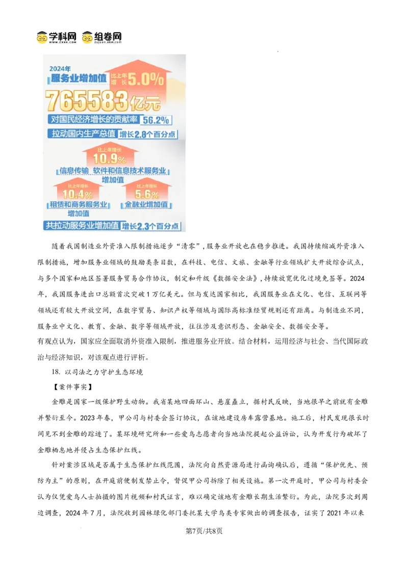 山东省临沂市普通高中学业水平等级考试模拟试题政治_2025年3月_250301山东省临沂市2025届普通高中学业水平等级考试模拟试题（一模）（全科）