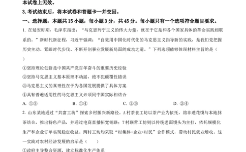 山东省临沂市普通高中学业水平等级考试模拟试题政治_2025年3月_250301山东省临沂市2025届普通高中学业水平等级考试模拟试题（一模）（全科）