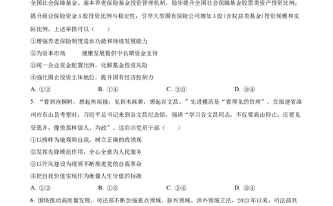 山东省临沂市普通高中学业水平等级考试模拟试题政治_2025年3月_250301山东省临沂市2025届普通高中学业水平等级考试模拟试题（一模）（全科）
