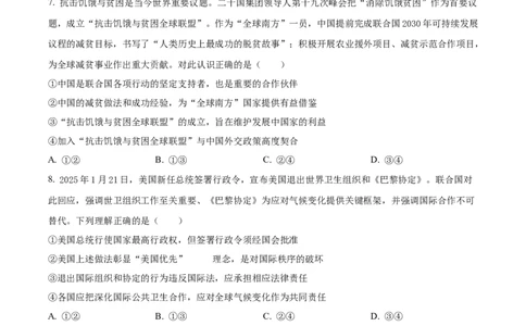 山东省临沂市普通高中学业水平等级考试模拟试题政治_2025年3月_250301山东省临沂市2025届普通高中学业水平等级考试模拟试题（一模）（全科）