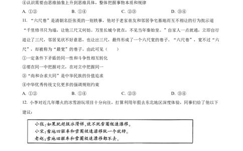 山东省临沂市普通高中学业水平等级考试模拟试题政治_2025年3月_250301山东省临沂市2025届普通高中学业水平等级考试模拟试题（一模）（全科）