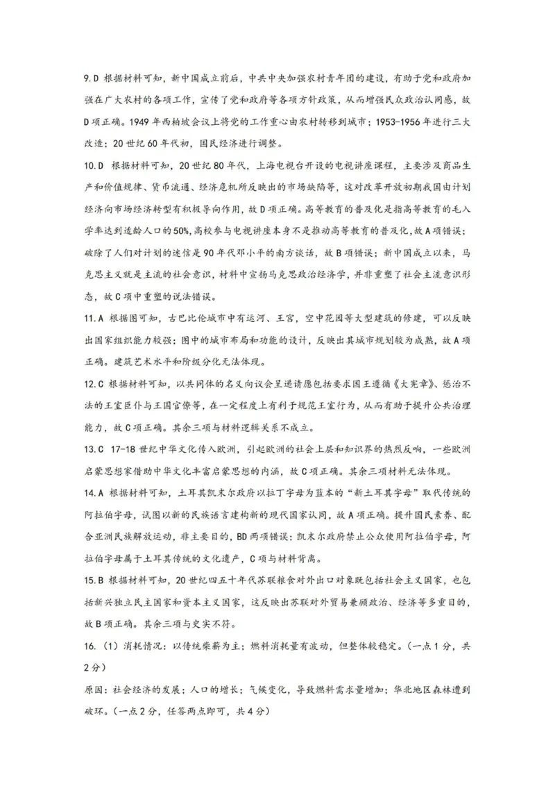 湖北省2025届高三（4月）调研模拟考试历史答案_2025年4月_250417第十届湖北省2025届高三（4月）调研模拟考试（全科）_湖北省2025届高三（4月）调研模拟考试历史