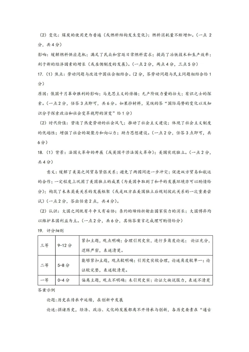 湖北省2025届高三（4月）调研模拟考试历史答案_2025年4月_250417第十届湖北省2025届高三（4月）调研模拟考试（全科）_湖北省2025届高三（4月）调研模拟考试历史