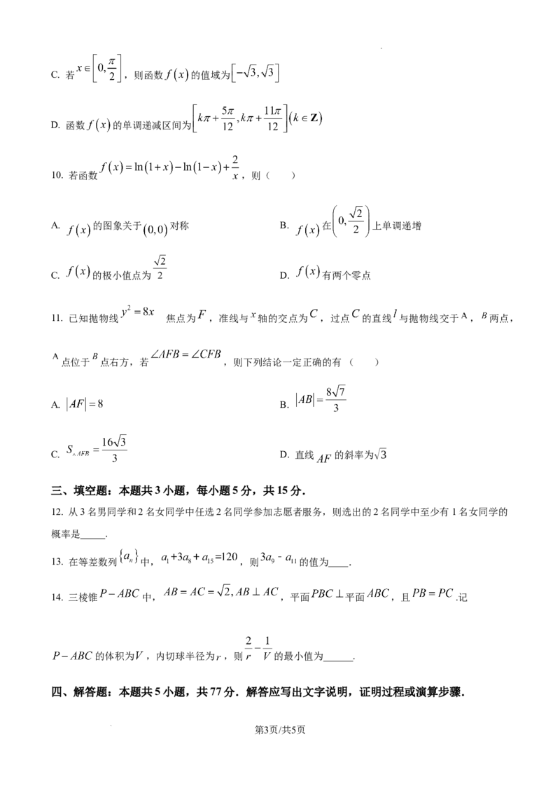 陕西省西安中学2025届高三下学期第一次模拟考试数学_2025年2月_250211陕西省西安中学2025届高三下学期第一次模拟考试试题（全科）
