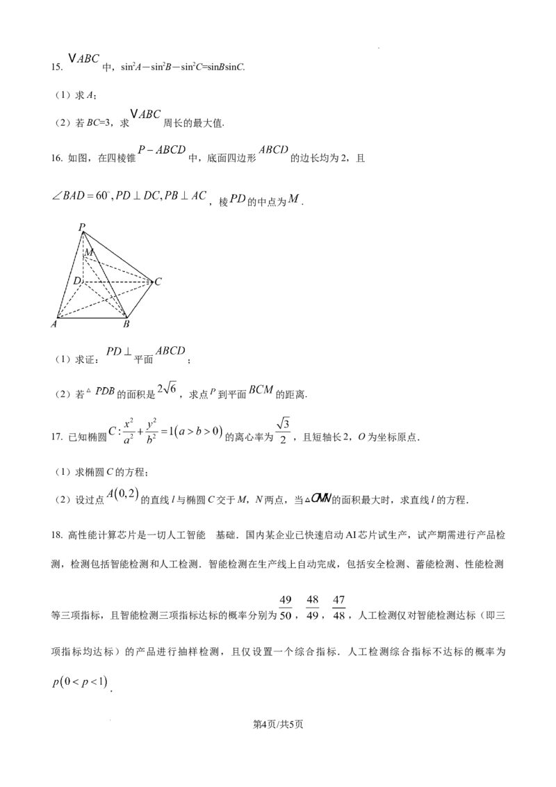 陕西省西安中学2025届高三下学期第一次模拟考试数学_2025年2月_250211陕西省西安中学2025届高三下学期第一次模拟考试试题（全科）