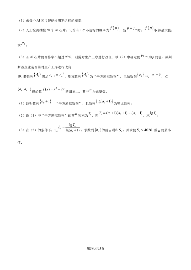 陕西省西安中学2025届高三下学期第一次模拟考试数学_2025年2月_250211陕西省西安中学2025届高三下学期第一次模拟考试试题（全科）