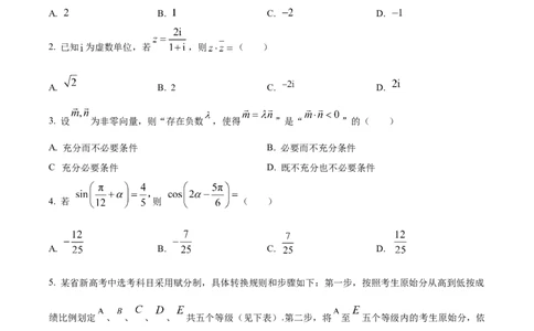 陕西省西安中学2025届高三下学期第一次模拟考试数学_2025年2月_250211陕西省西安中学2025届高三下学期第一次模拟考试试题（全科）