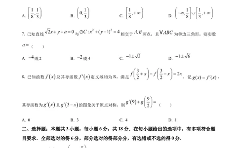 陕西省西安中学2025届高三下学期第一次模拟考试数学_2025年2月_250211陕西省西安中学2025届高三下学期第一次模拟考试试题（全科）