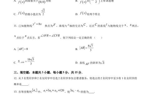 陕西省西安中学2025届高三下学期第一次模拟考试数学_2025年2月_250211陕西省西安中学2025届高三下学期第一次模拟考试试题（全科）