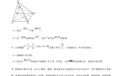 陕西省西安中学2025届高三下学期第一次模拟考试数学_2025年2月_250211陕西省西安中学2025届高三下学期第一次模拟考试试题（全科）
