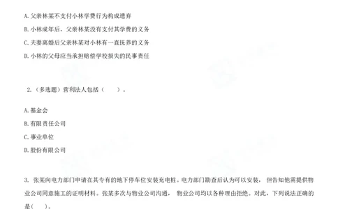 四海2024民法典练习题-丹丹_2026考公资料_花生十三合集_2024+2023年资料_系统班2024上半年四海花生公考笔试系统班（含速算训练营）_2024上半年省考丹丹常识公基系统班_讲义