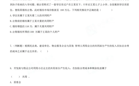 四海2024民法典练习题-丹丹_2026考公资料_花生十三合集_2024+2023年资料_系统班2024上半年四海花生公考笔试系统班（含速算训练营）_2024上半年省考丹丹常识公基系统班_讲义