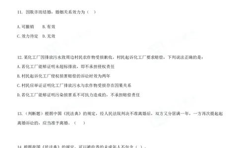四海2024民法典练习题-丹丹_2026考公资料_花生十三合集_2024+2023年资料_系统班2024上半年四海花生公考笔试系统班（含速算训练营）_2024上半年省考丹丹常识公基系统班_讲义