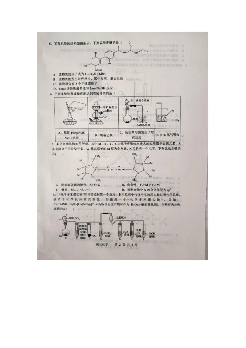 江西省景德镇市2025届高三下学期4月三模试题化学PDF版含答案(1)_2025年4月_250424江西省景德镇市2025届高三下学期4月三模（全科）