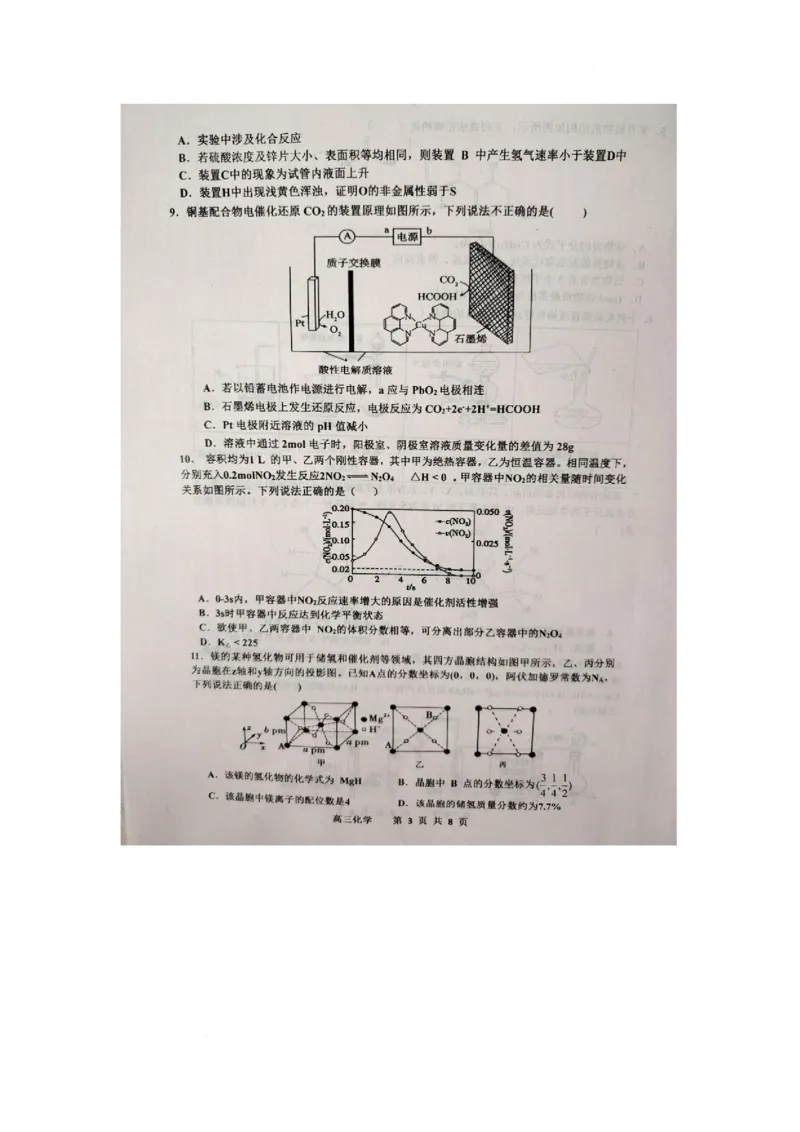 江西省景德镇市2025届高三下学期4月三模试题化学PDF版含答案(1)_2025年4月_250424江西省景德镇市2025届高三下学期4月三模（全科）