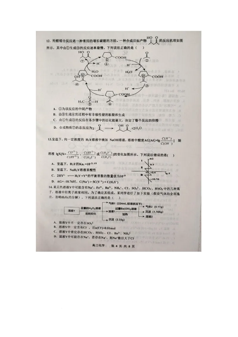 江西省景德镇市2025届高三下学期4月三模试题化学PDF版含答案(1)_2025年4月_250424江西省景德镇市2025届高三下学期4月三模（全科）