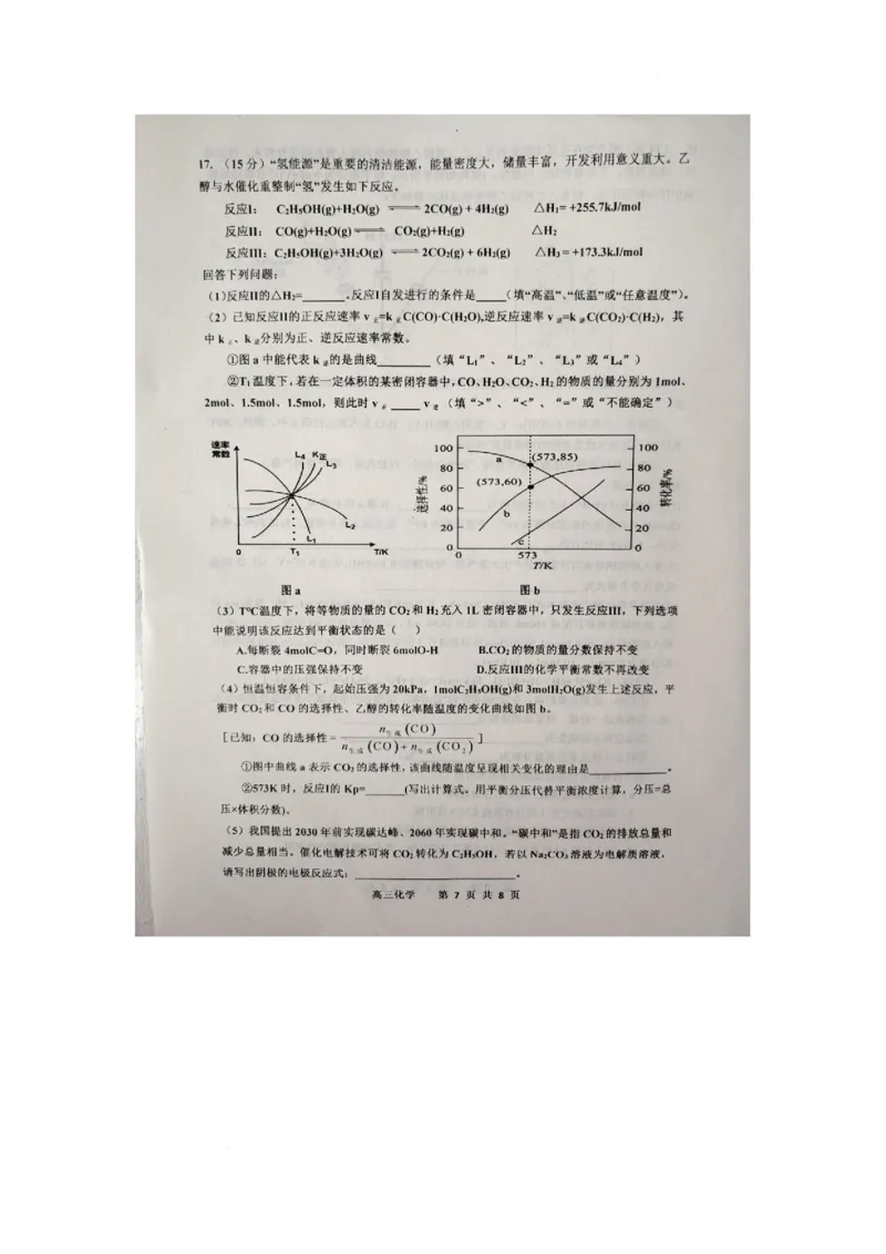 江西省景德镇市2025届高三下学期4月三模试题化学PDF版含答案(1)_2025年4月_250424江西省景德镇市2025届高三下学期4月三模（全科）