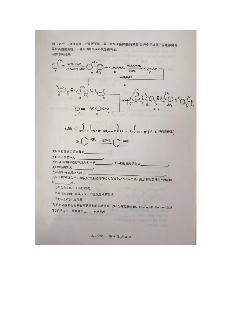 江西省景德镇市2025届高三下学期4月三模试题化学PDF版含答案(1)_2025年4月_250424江西省景德镇市2025届高三下学期4月三模（全科）