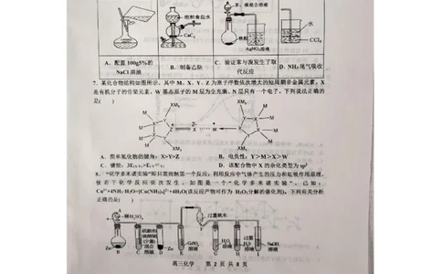 江西省景德镇市2025届高三下学期4月三模试题化学PDF版含答案(1)_2025年4月_250424江西省景德镇市2025届高三下学期4月三模（全科）