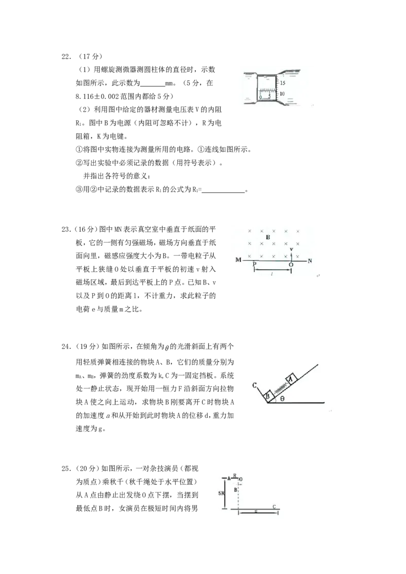 2005年重庆高考理科综合真题及答案_重庆物理24已更