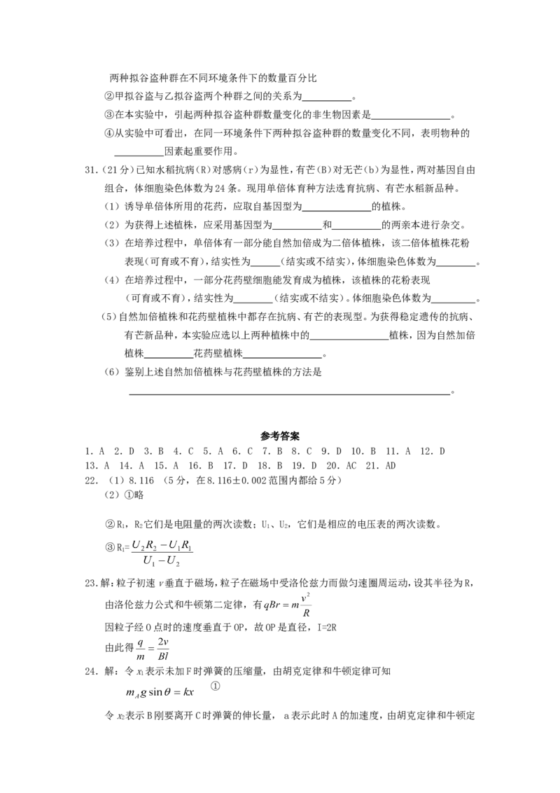 2005年重庆高考理科综合真题及答案_重庆物理24已更