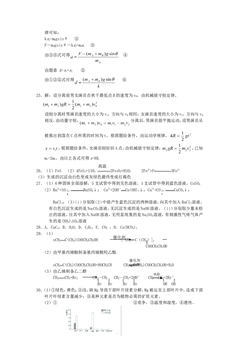 2005年重庆高考理科综合真题及答案_重庆物理24已更