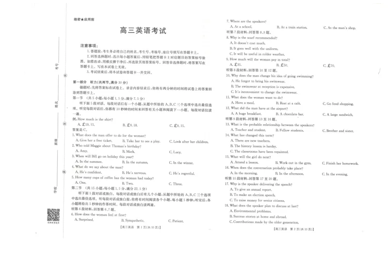 甘肃省金太阳2026届高三9月开学联考（26-1002C）英语_2025年9月_250912甘肃省金太阳2026届高三9月开学联考（26-1002C）（全科）