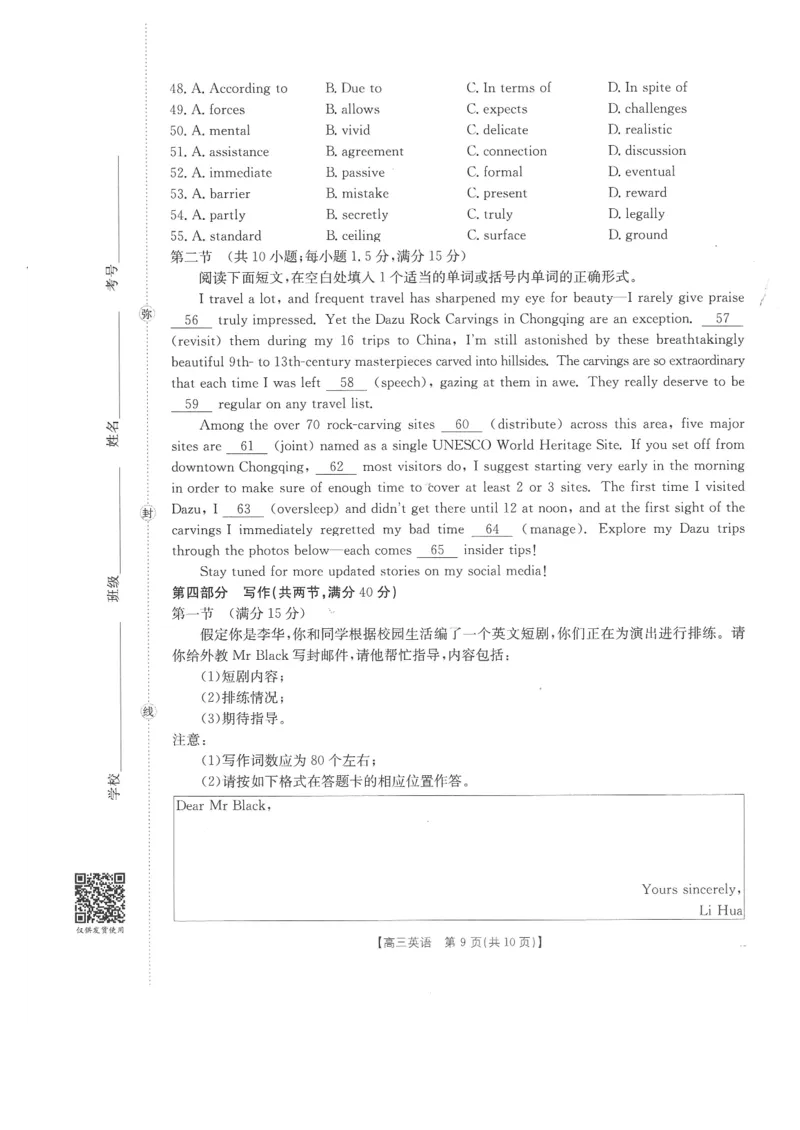 甘肃省金太阳2026届高三9月开学联考（26-1002C）英语_2025年9月_250912甘肃省金太阳2026届高三9月开学联考（26-1002C）（全科）