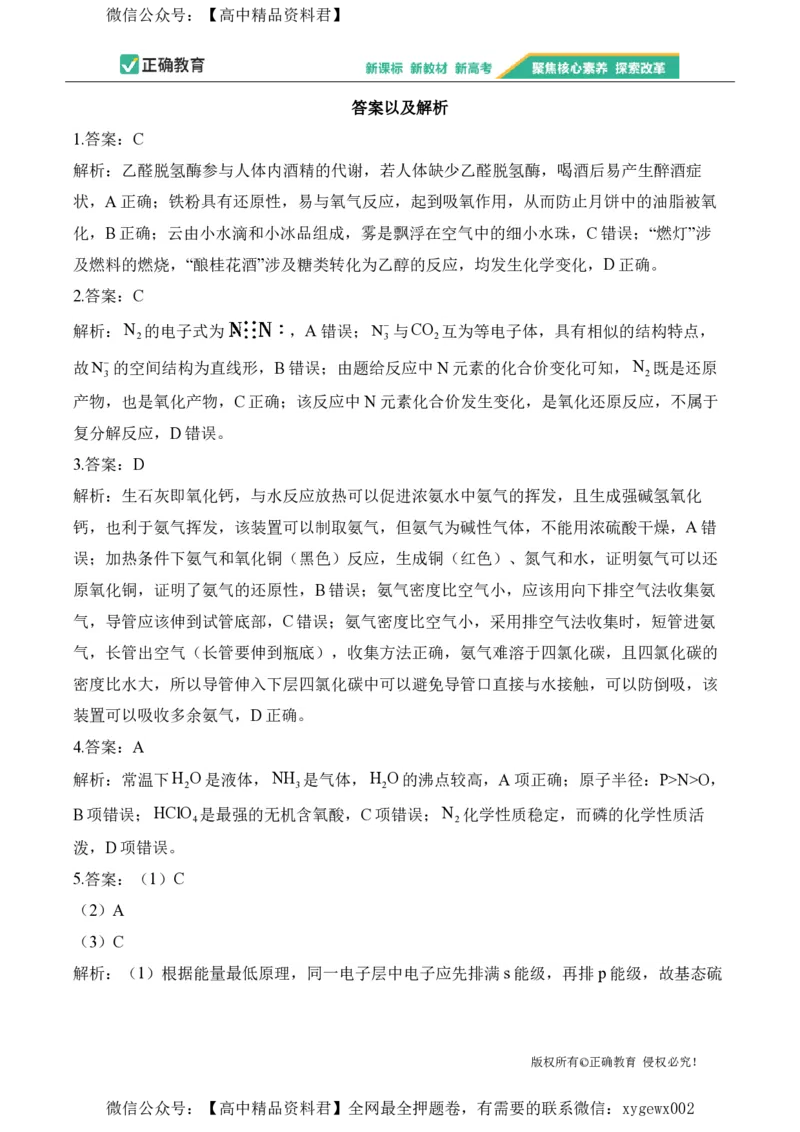 2024届明日之星高考化学精英模拟卷江苏版_2024高考押题卷_72024正确教育全系列_2024明日之星全系列_（新高考）2024《明日之星&middot;高考精英模拟卷》（九科全）各一套